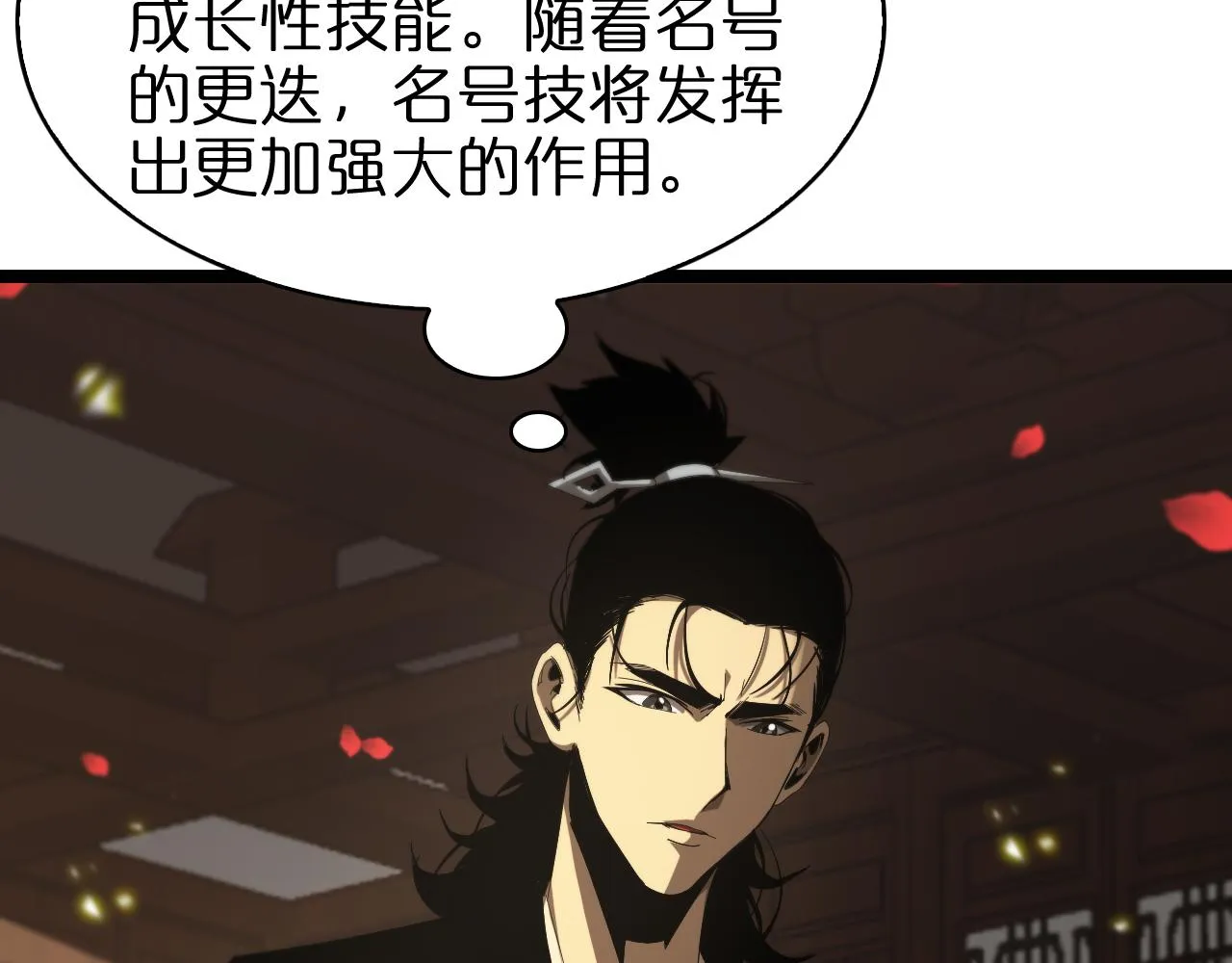 第98话 战神名号 第80页
