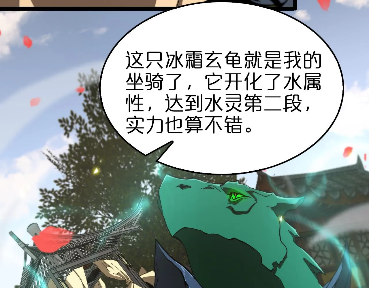 第98话 战神名号 第92页