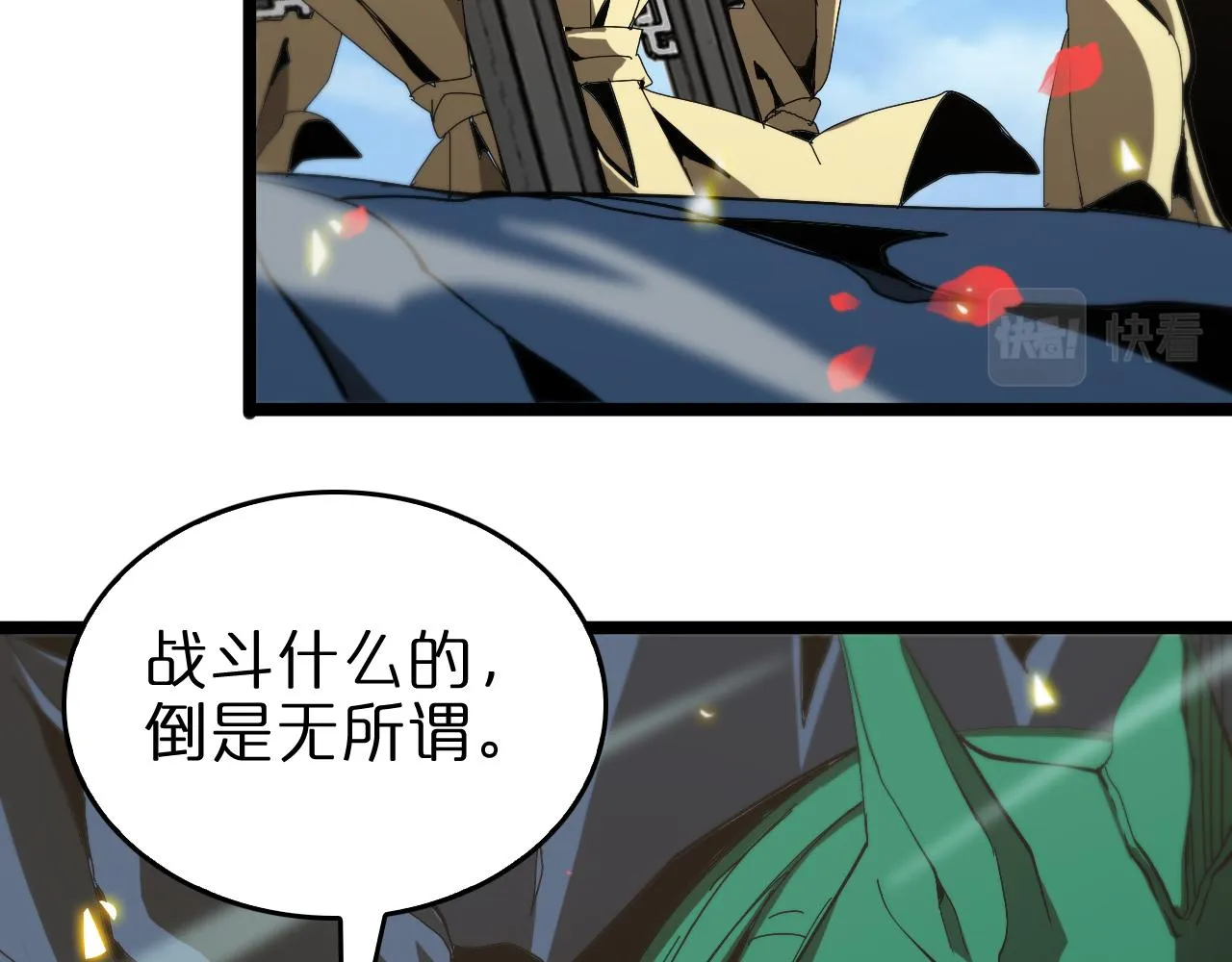 第98话 战神名号 第95页