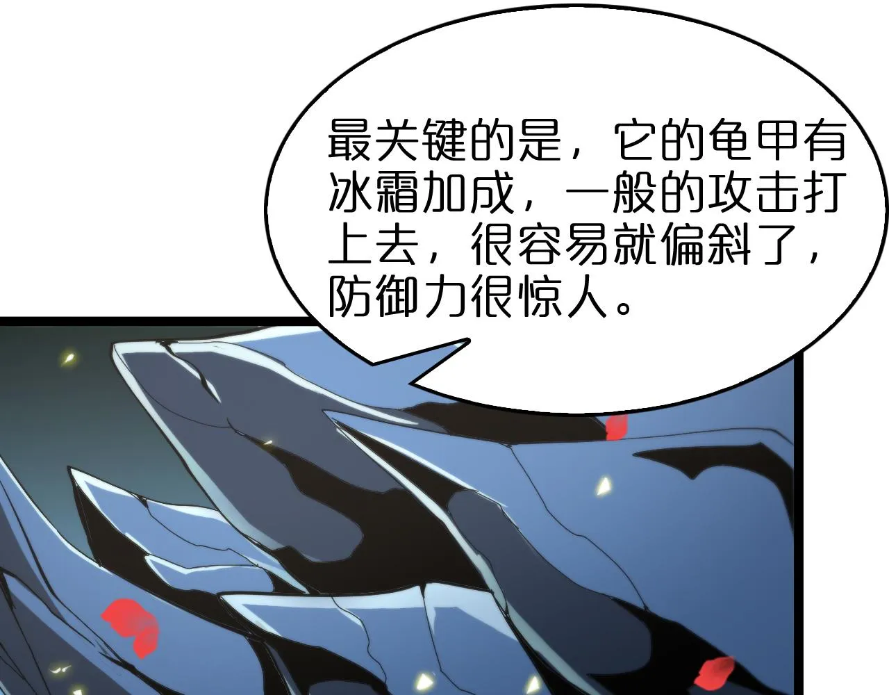 第98话 战神名号 第98页