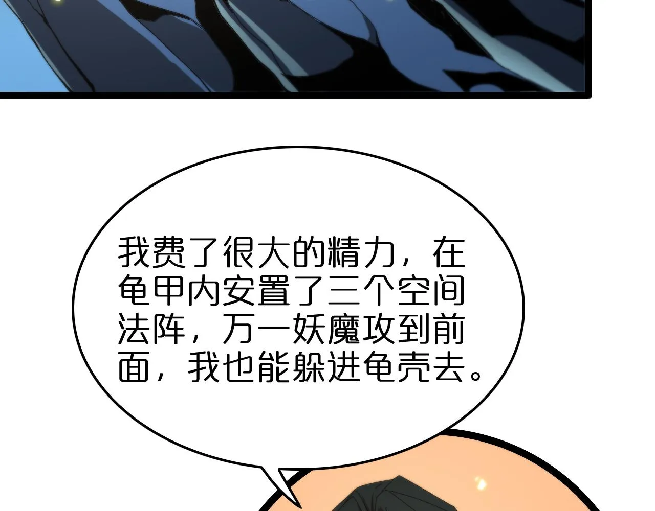 第98话 战神名号 第99页
