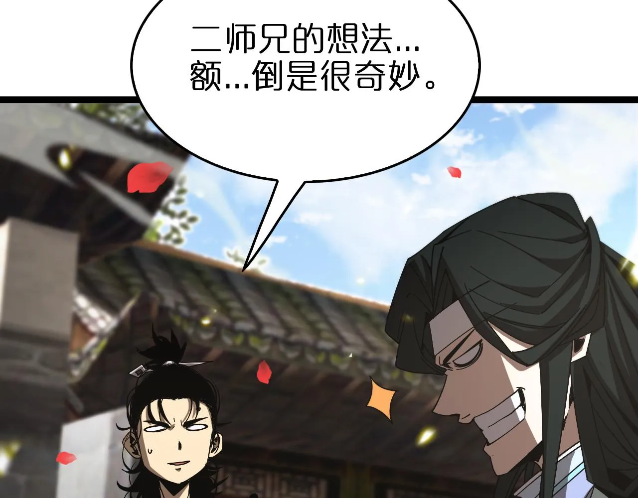第98话 战神名号 第102页