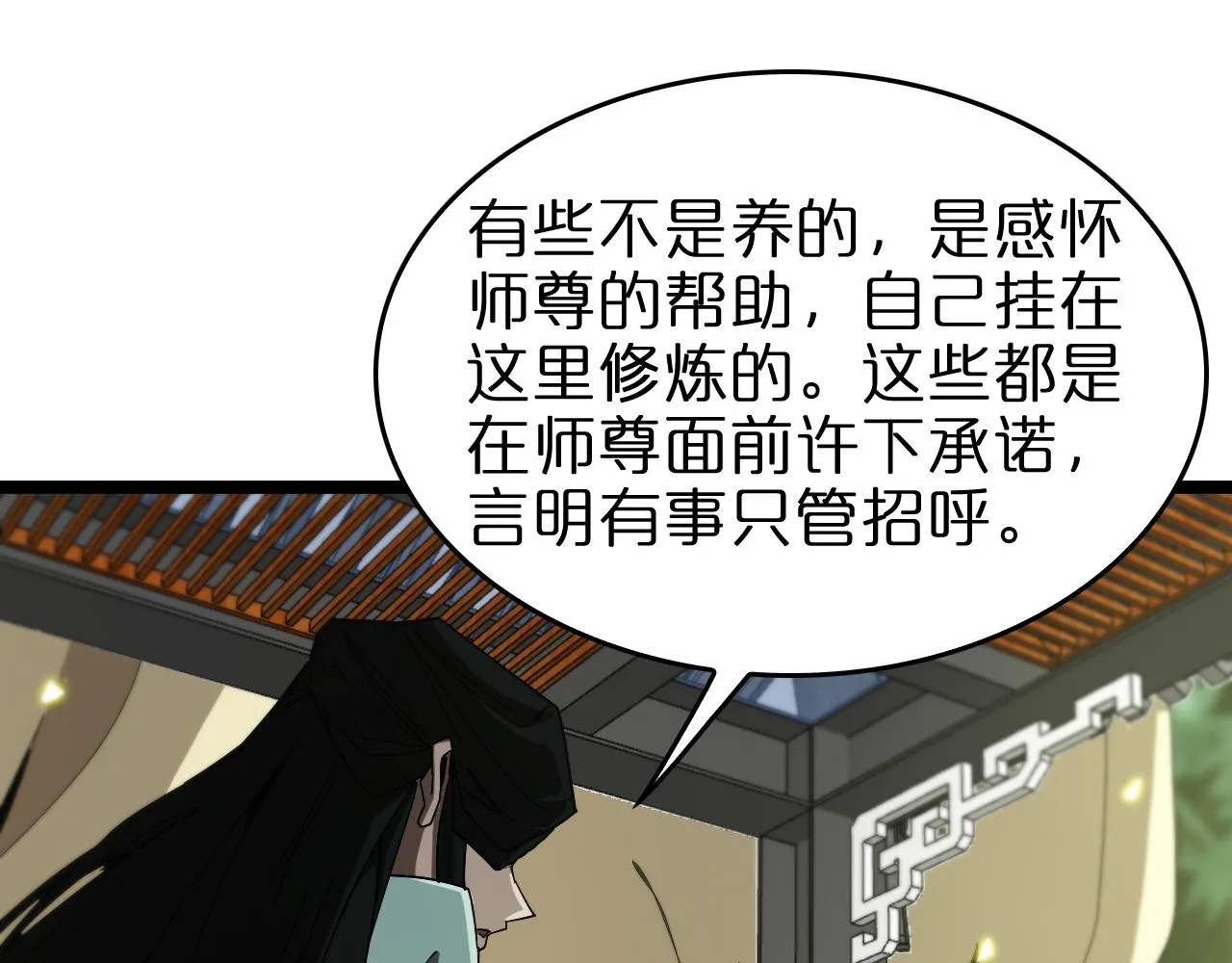 第98话 战神名号 第125页