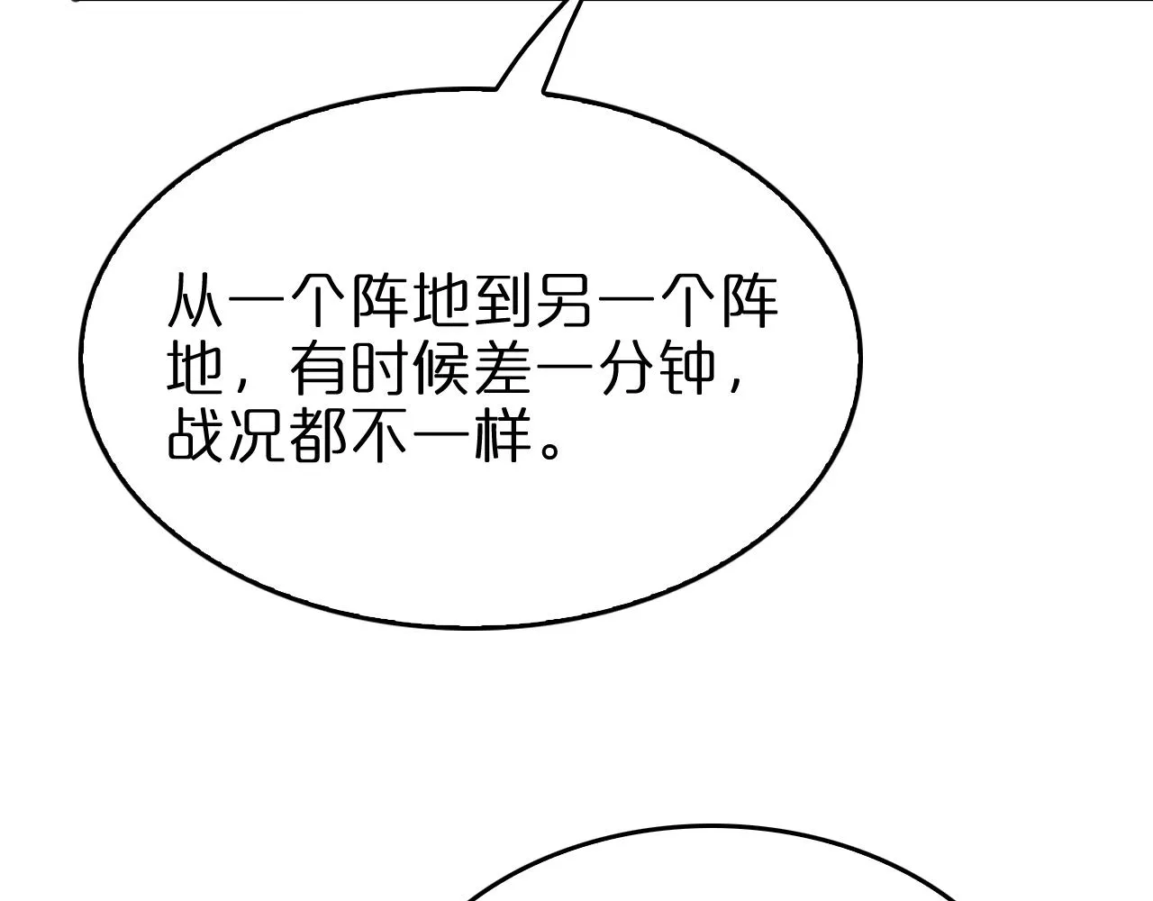 第99话 灵兽 第11页