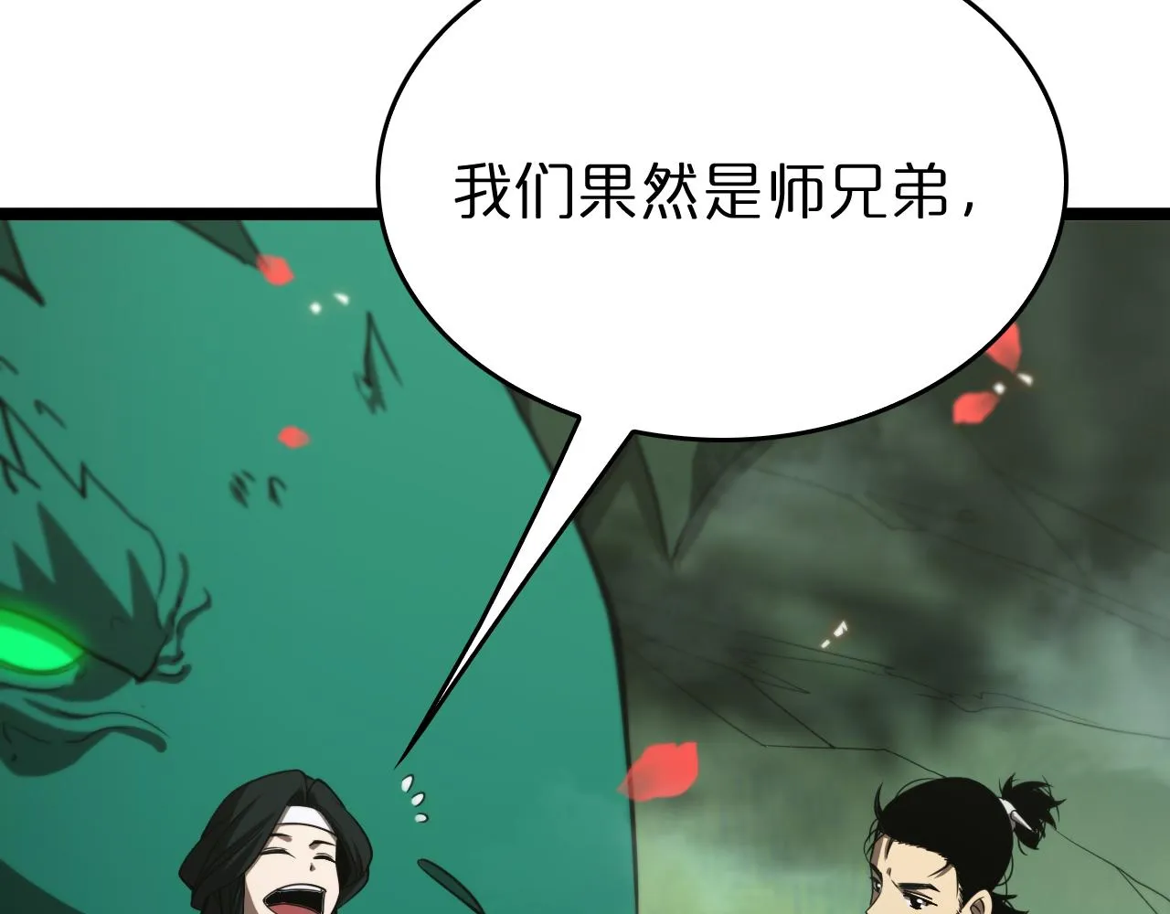 第99话 灵兽 第12页