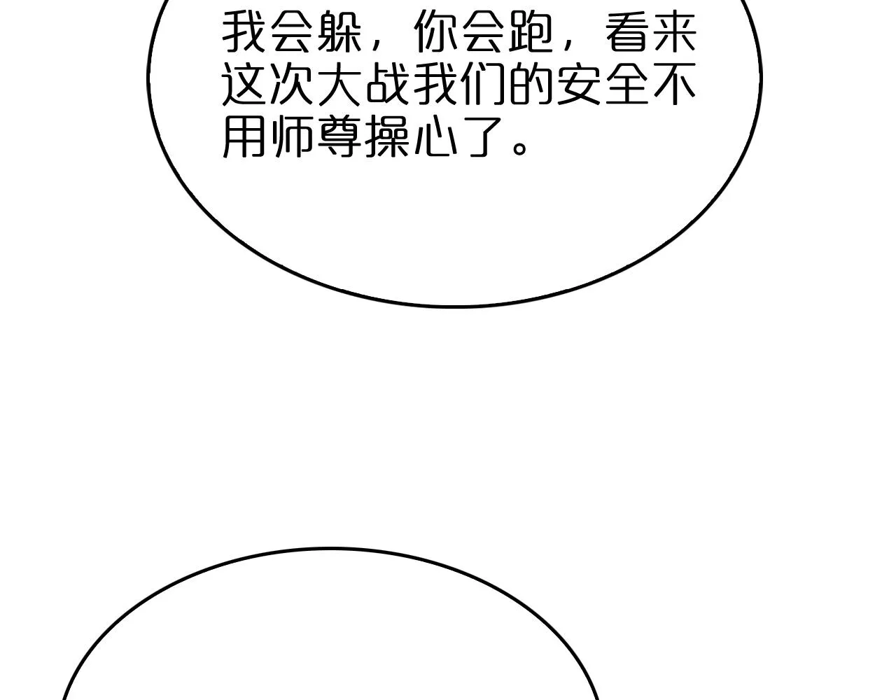 第99话 灵兽 第14页