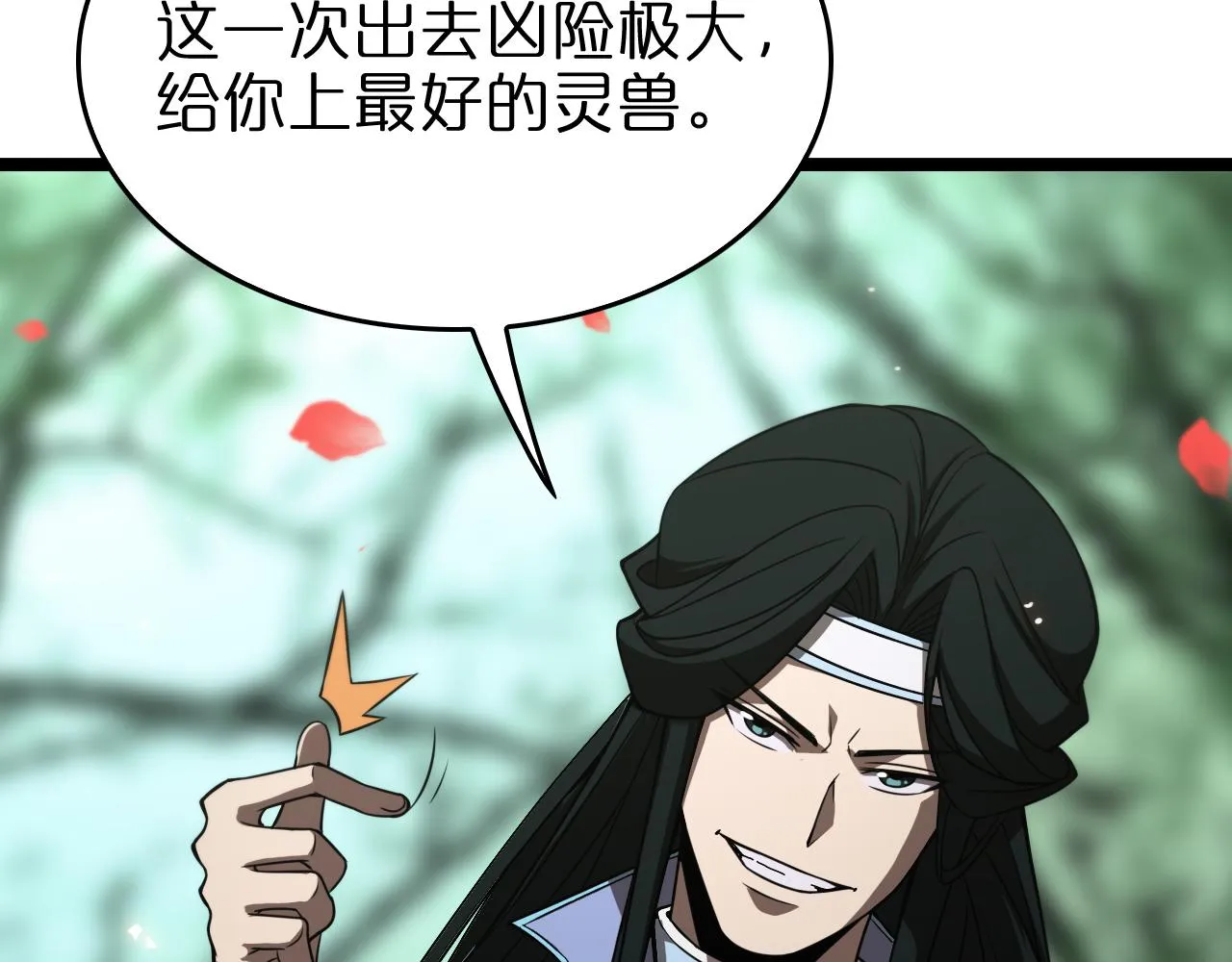 第99话 灵兽 第15页
