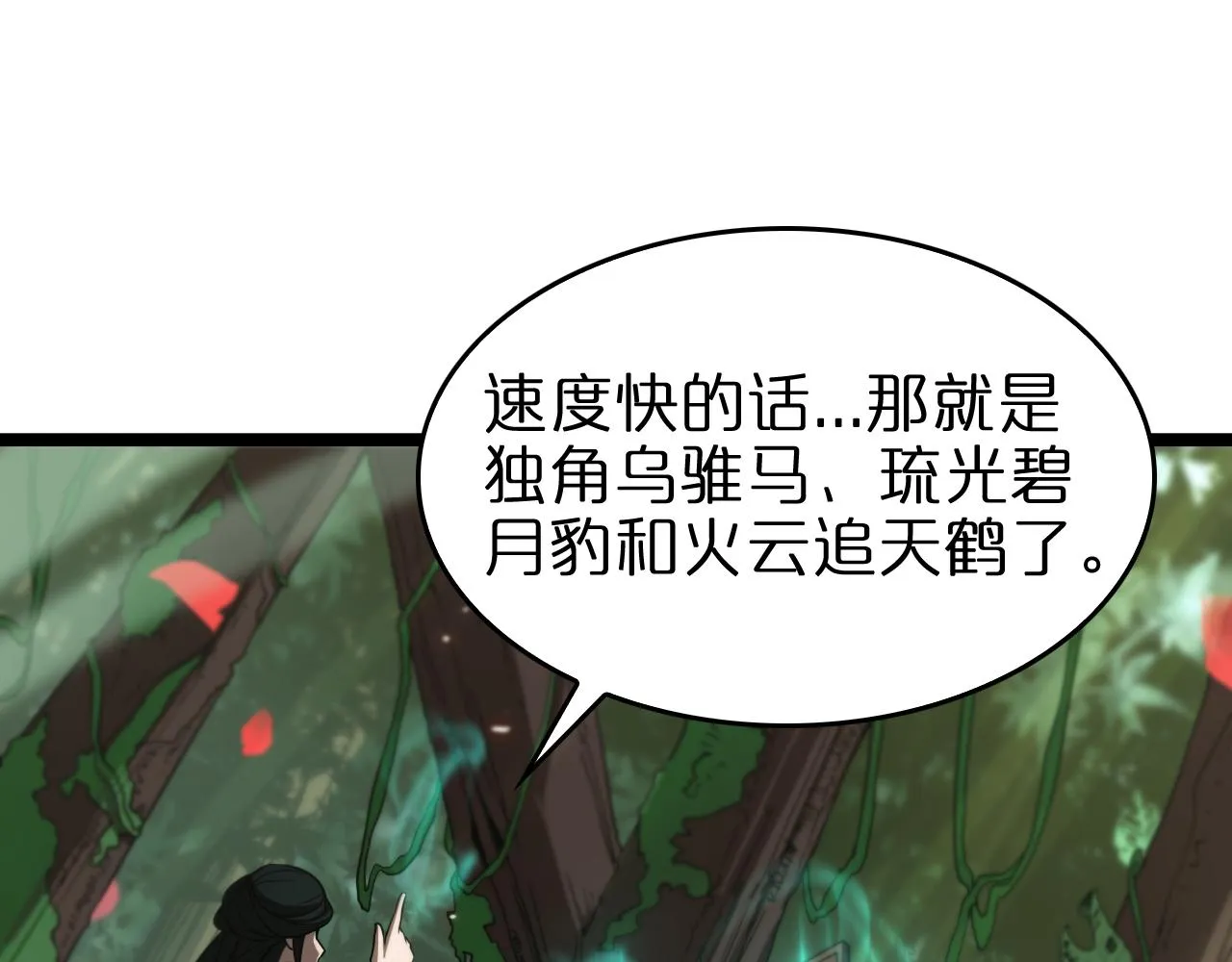 第99话 灵兽 第17页