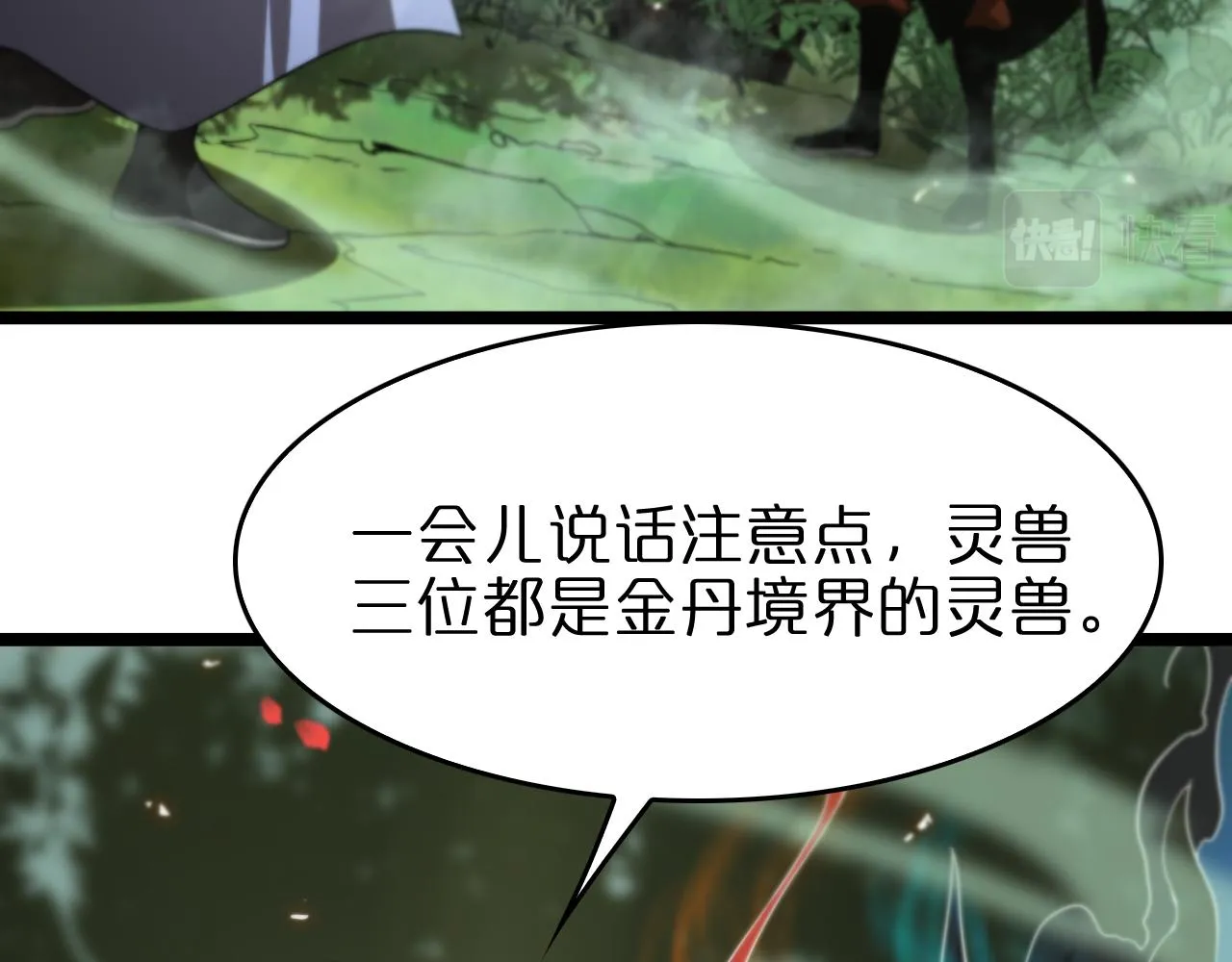 第99话 灵兽 第19页