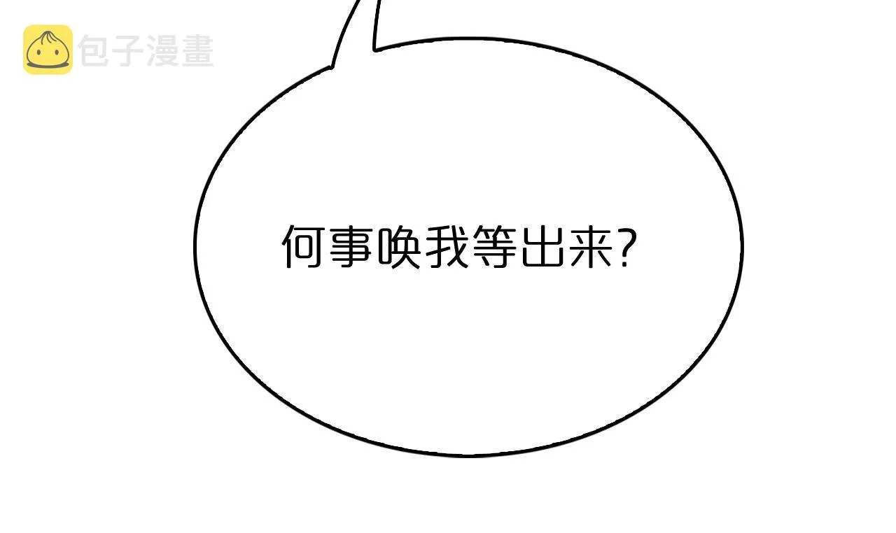 第99话 灵兽 第29页