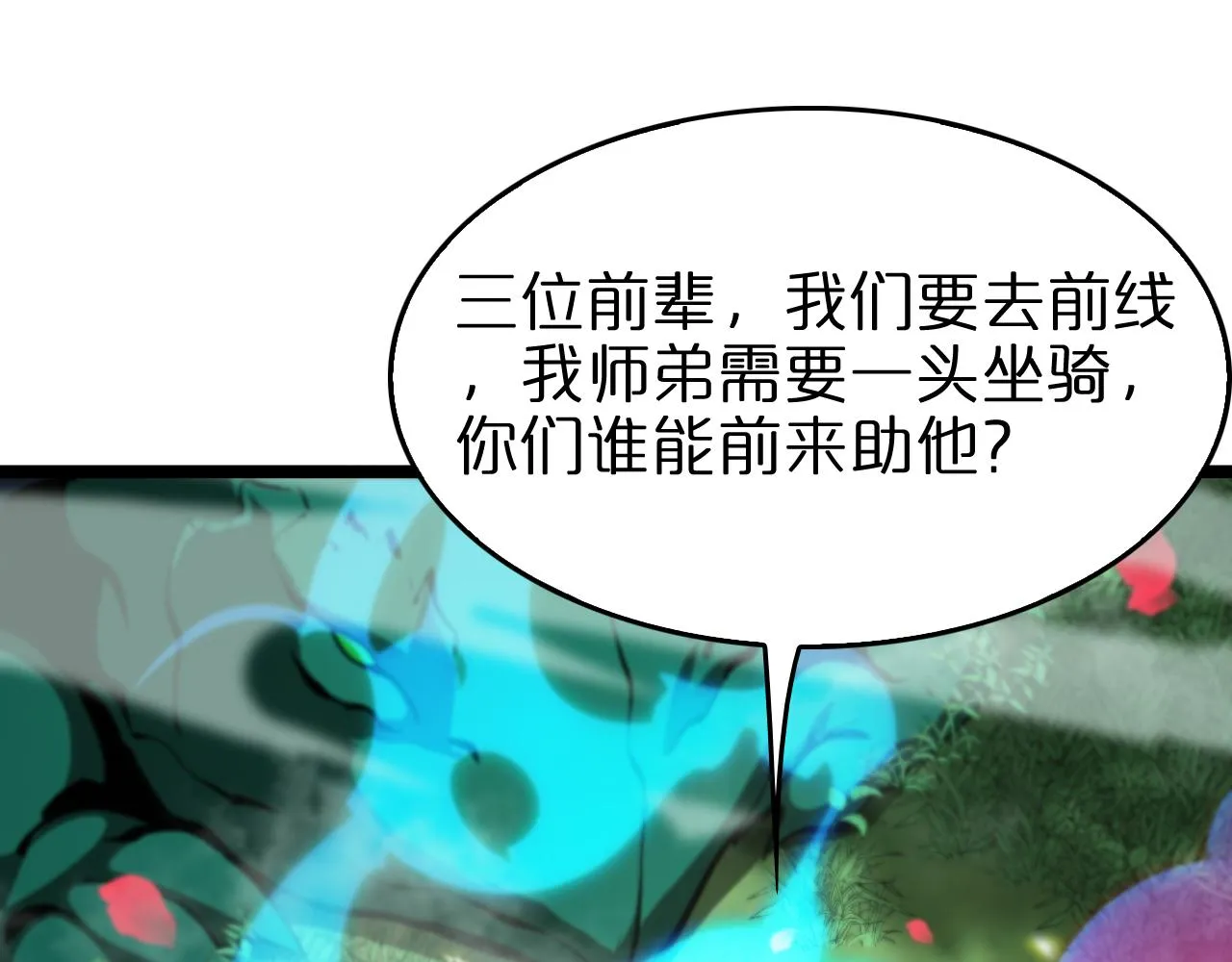 第99话 灵兽 第30页
