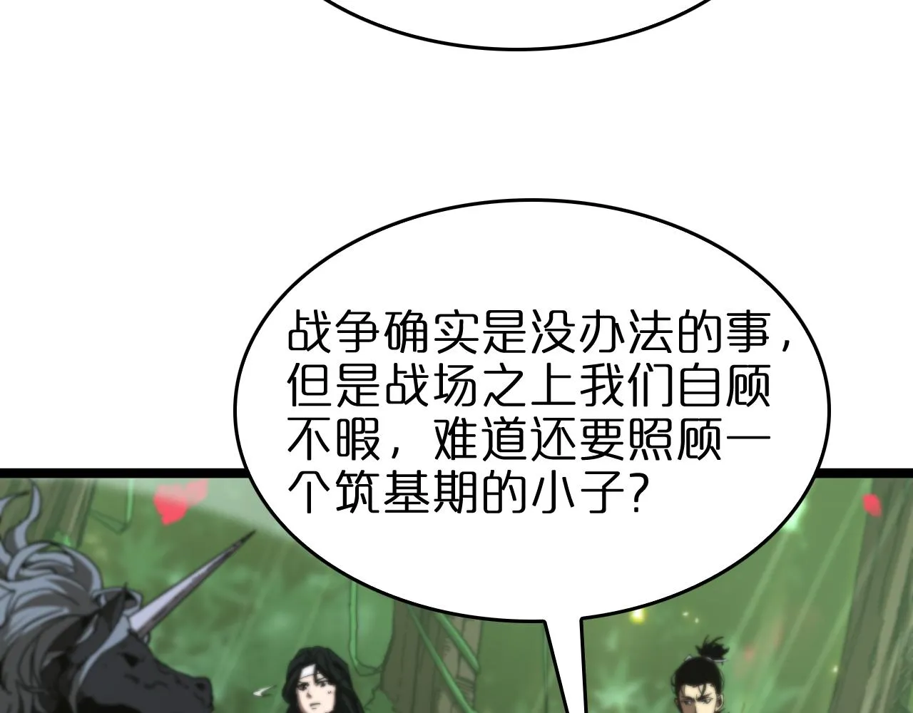 第99话 灵兽 第37页