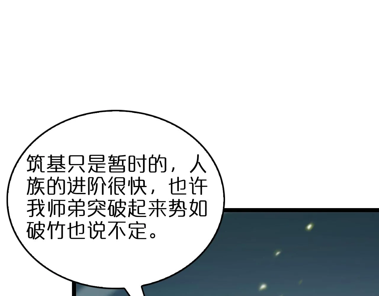 第99话 灵兽 第39页