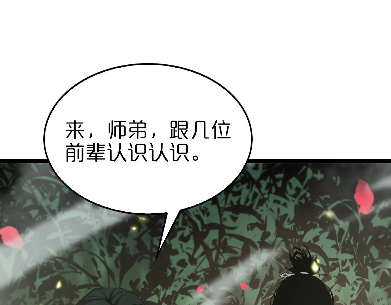 第99话 灵兽 第42页