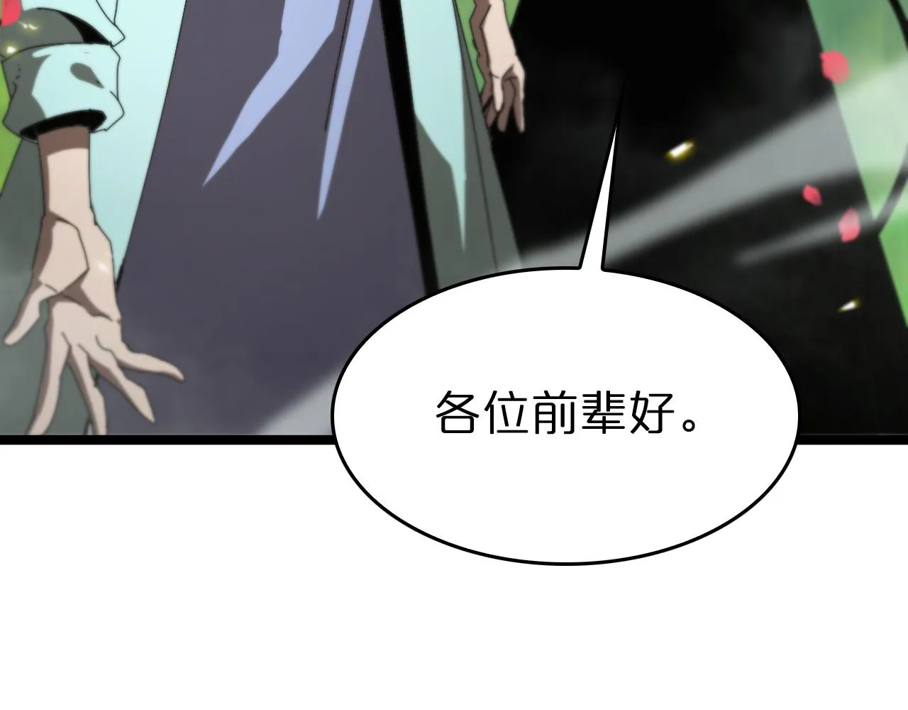 第99话 灵兽 第44页