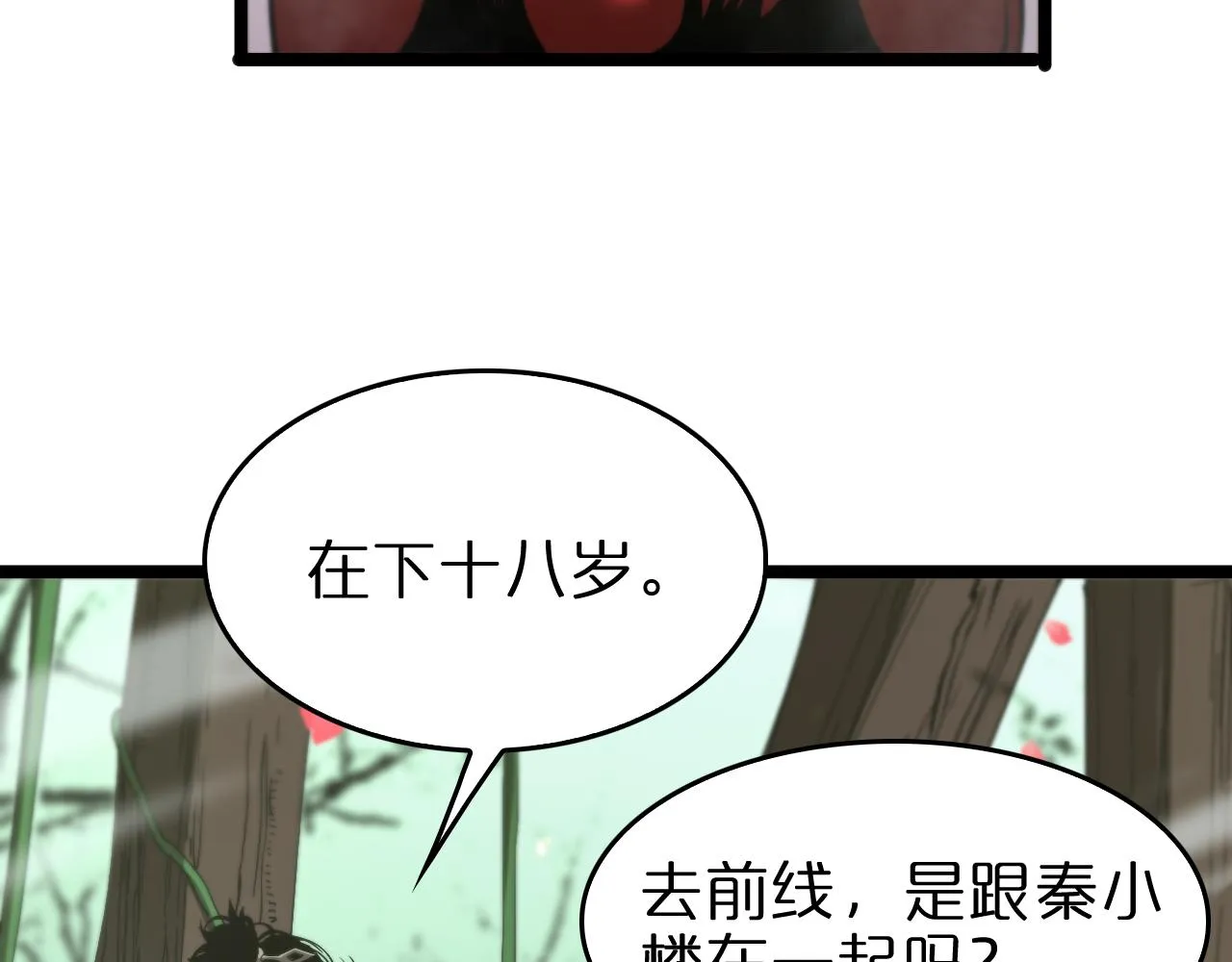 第99话 灵兽 第47页