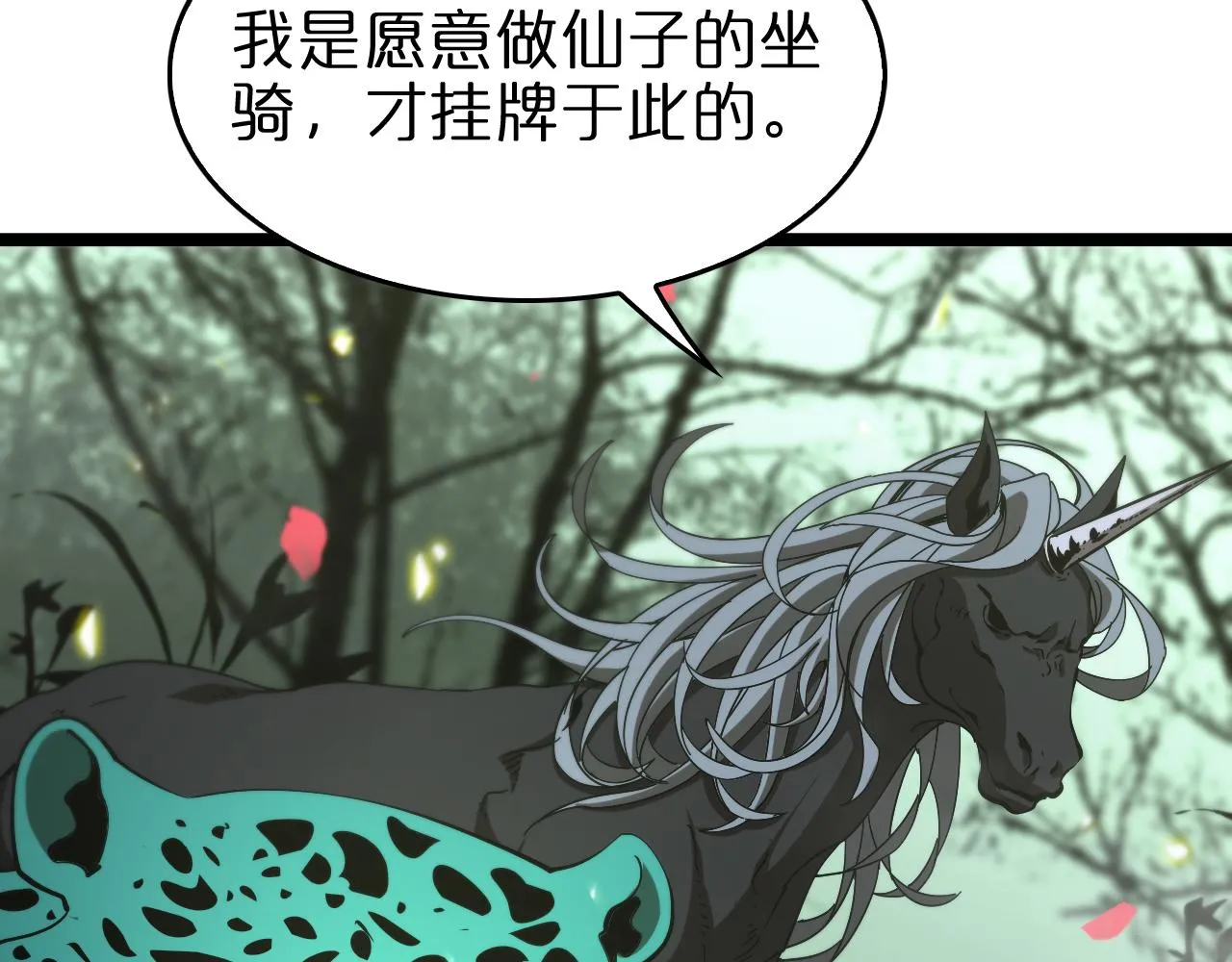 第99话 灵兽 第52页