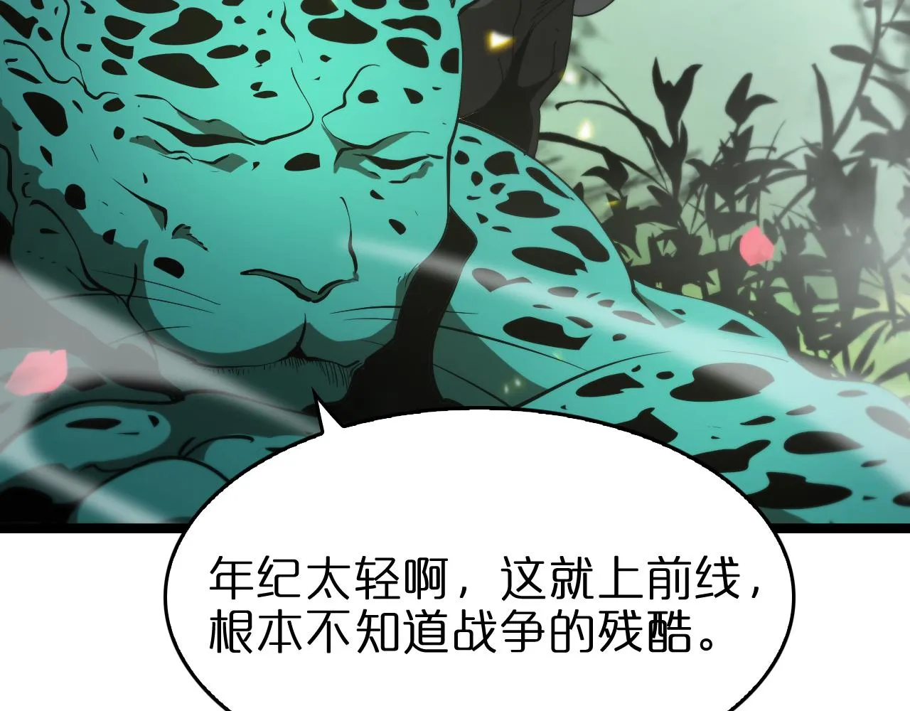 第99话 灵兽 第53页
