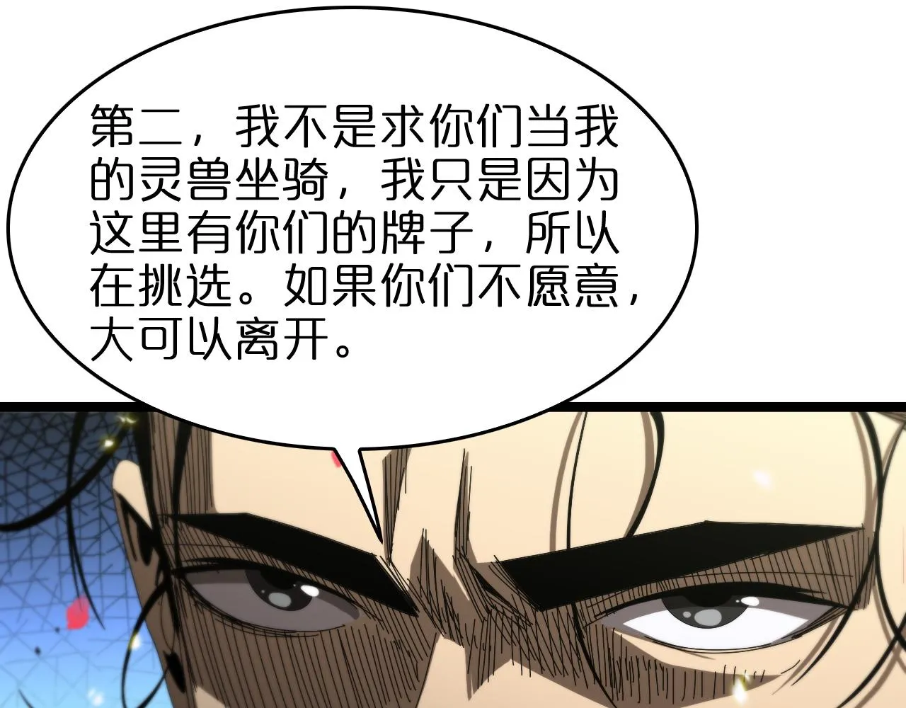 第99话 灵兽 第67页