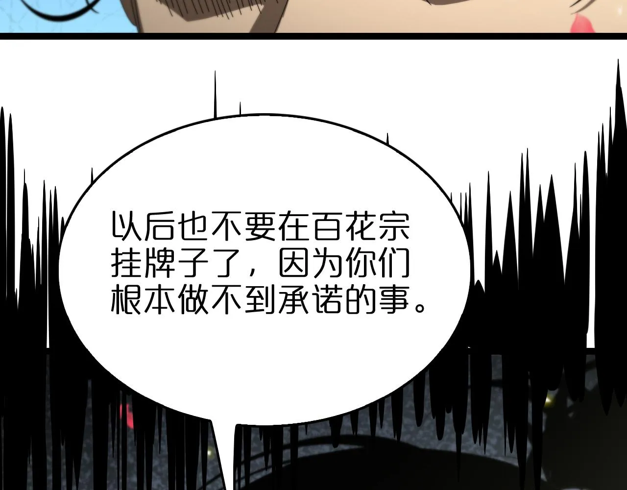 第99话 灵兽 第68页