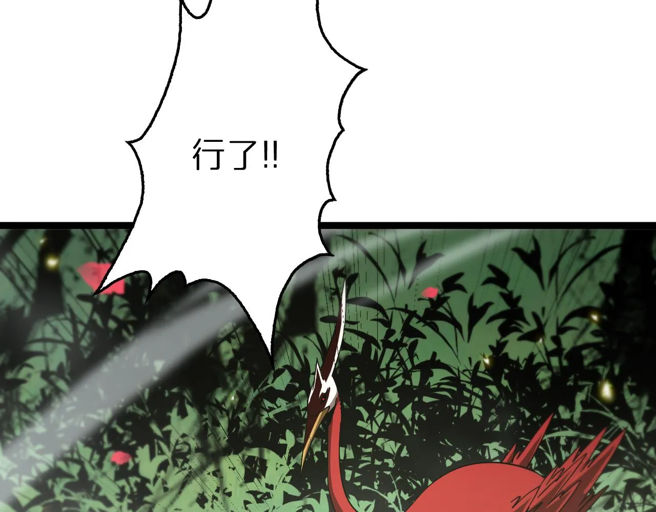 第99话 灵兽 第84页