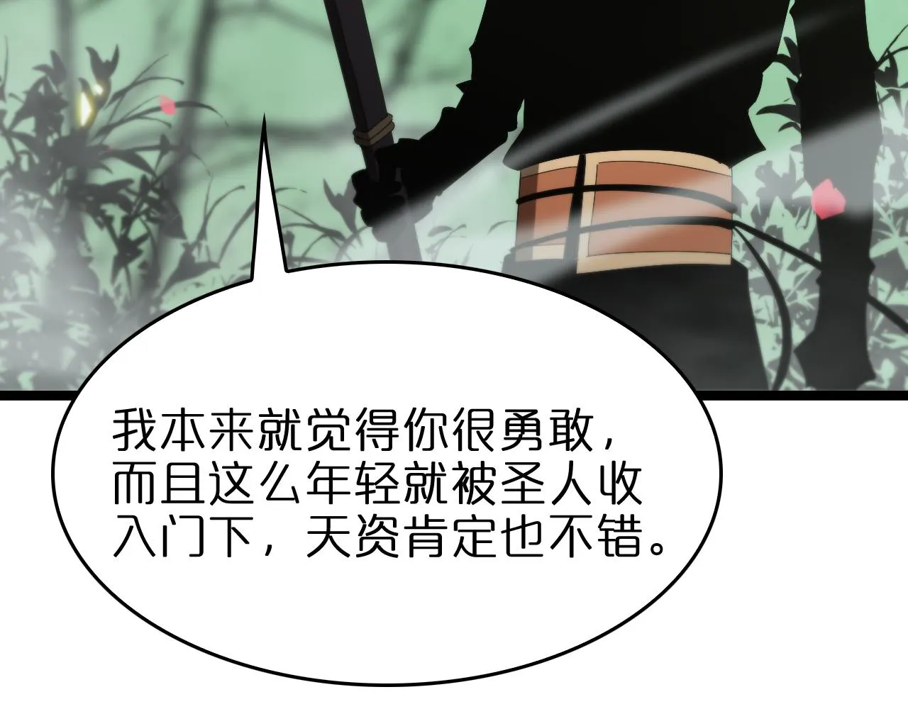 第99话 灵兽 第92页