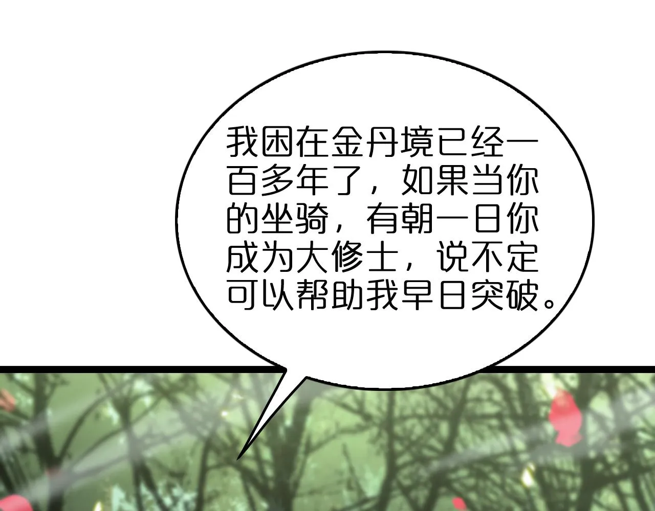 第99话 灵兽 第93页