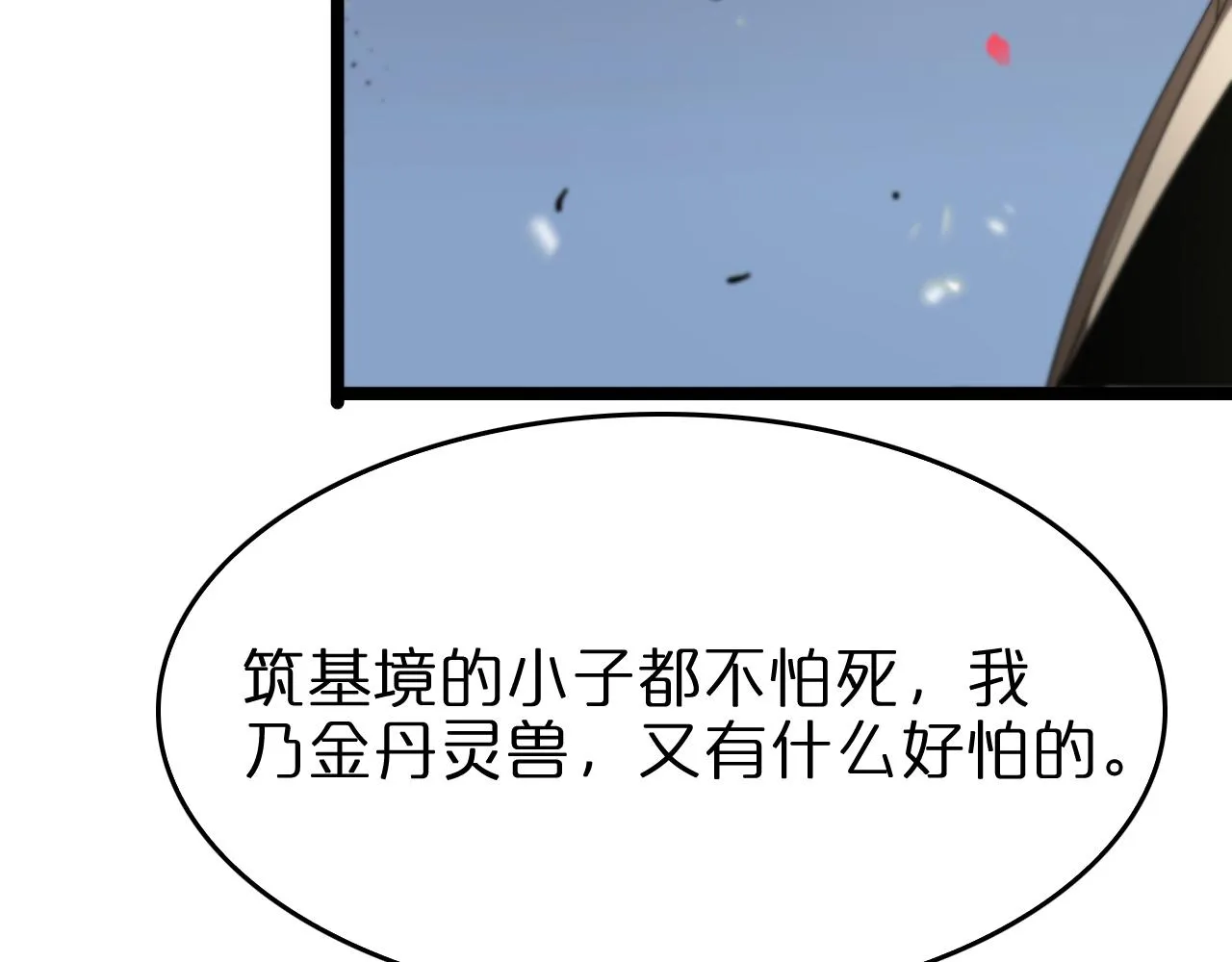 第99话 灵兽 第97页
