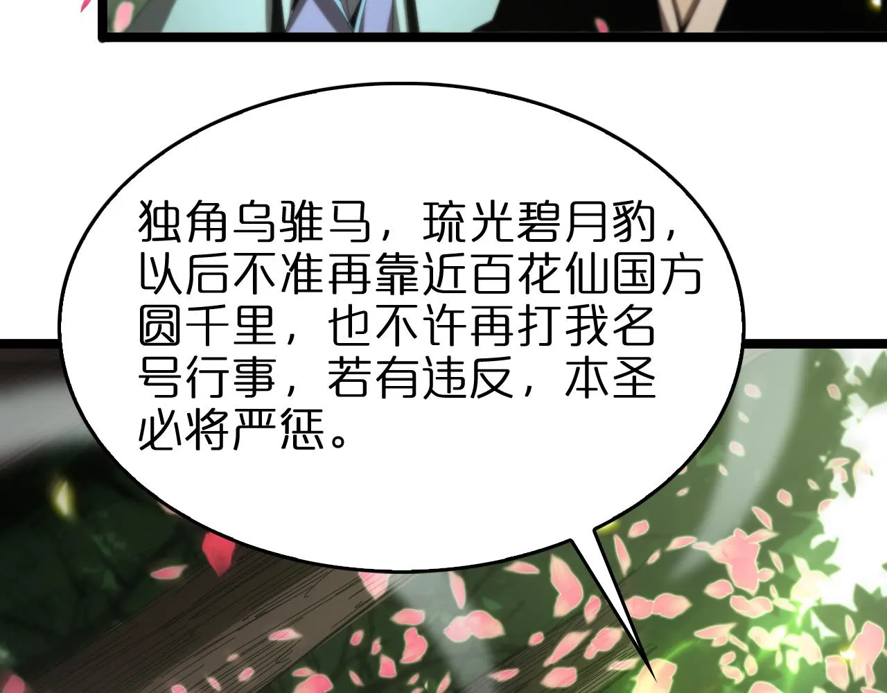 第99话 灵兽 第103页