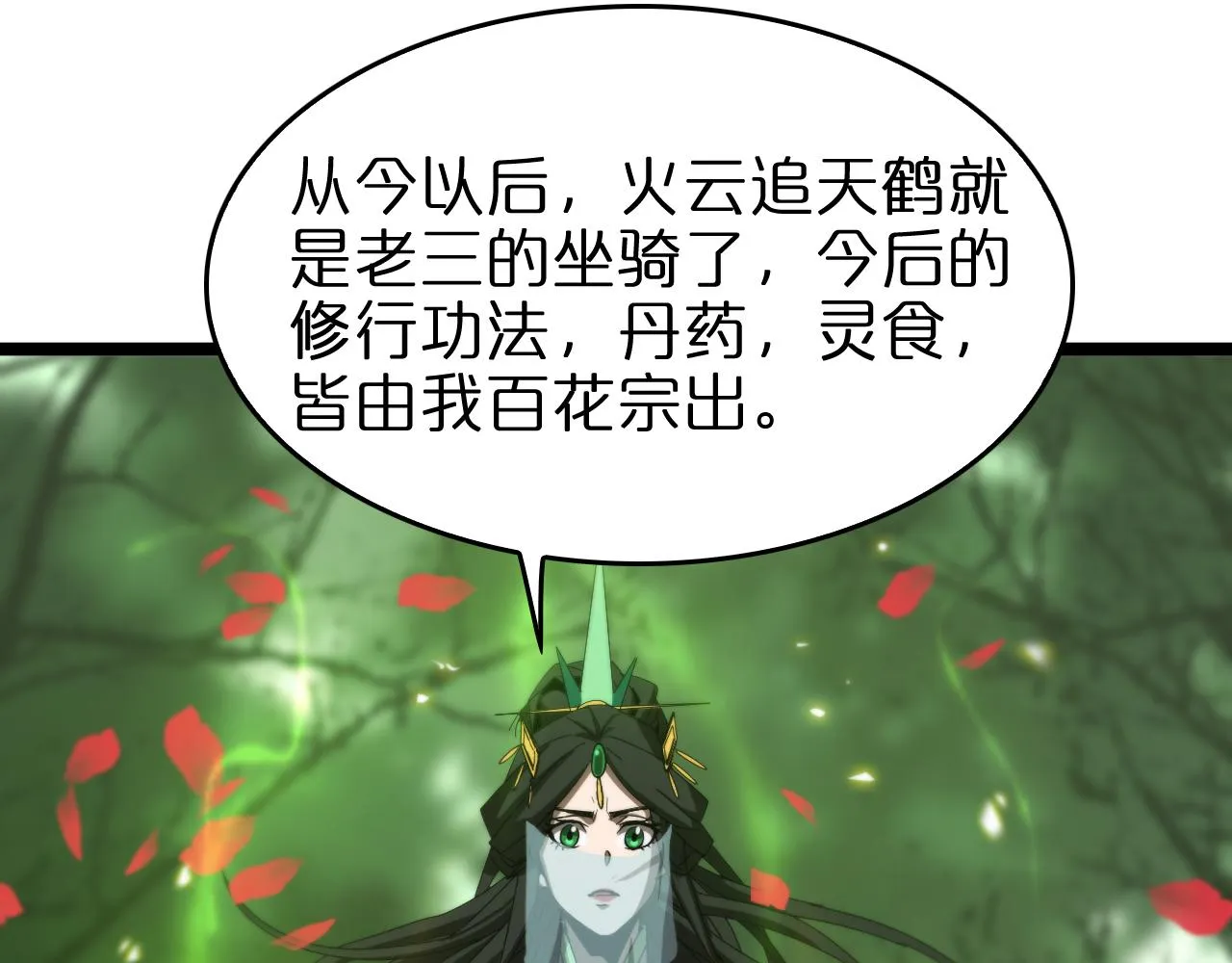 第99话 灵兽 第106页