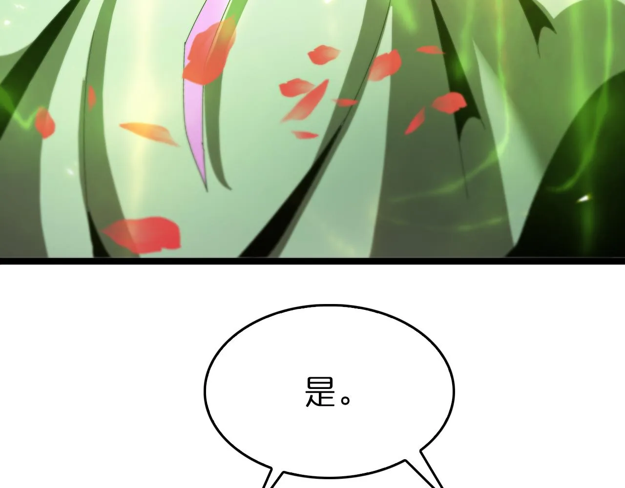 第99话 灵兽 第108页