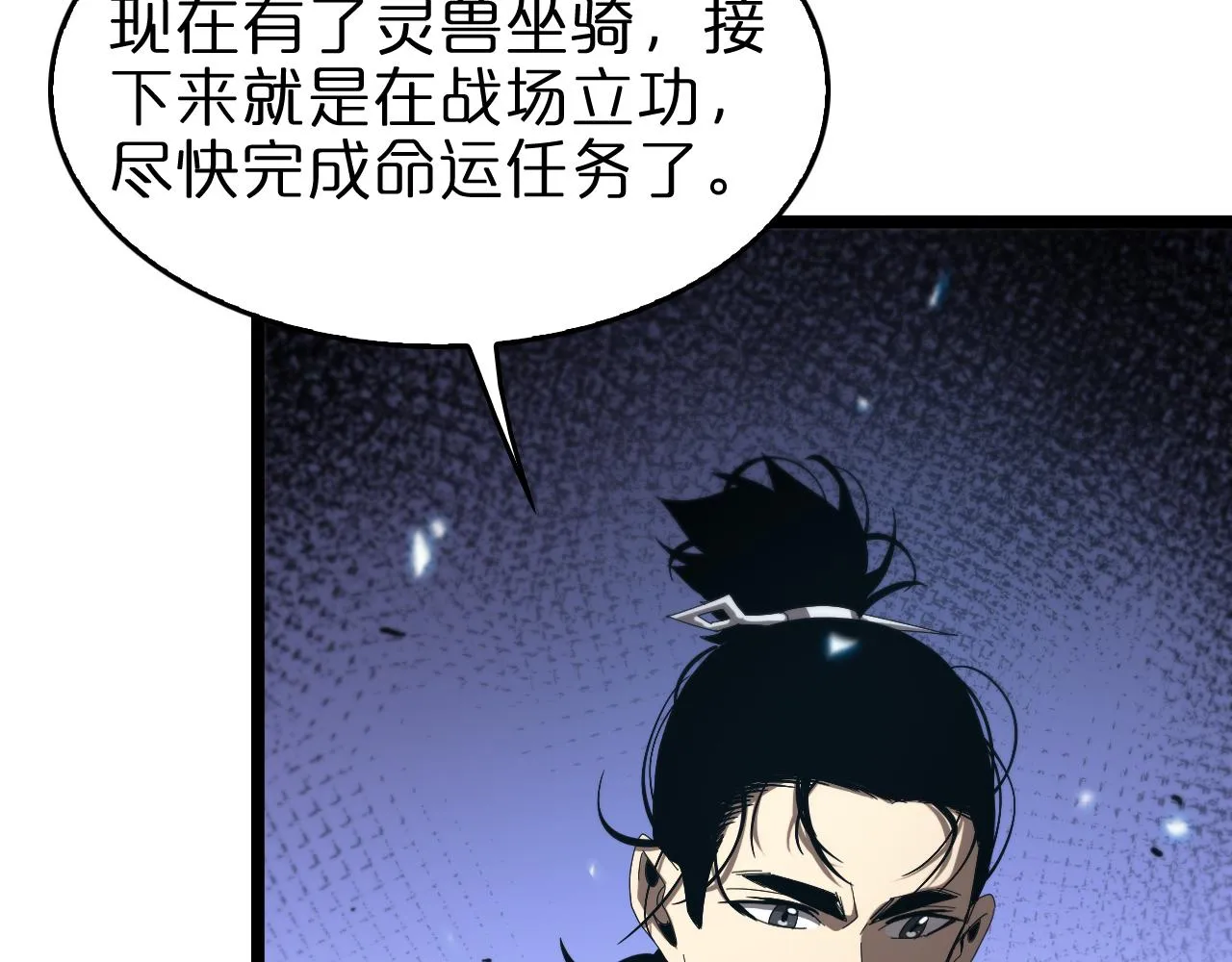 第99话 灵兽 第116页
