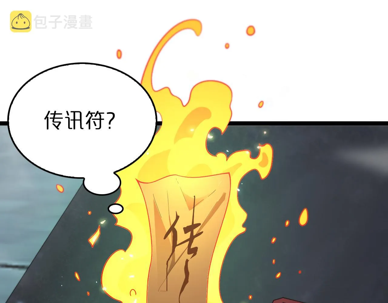 第99话 灵兽 第119页