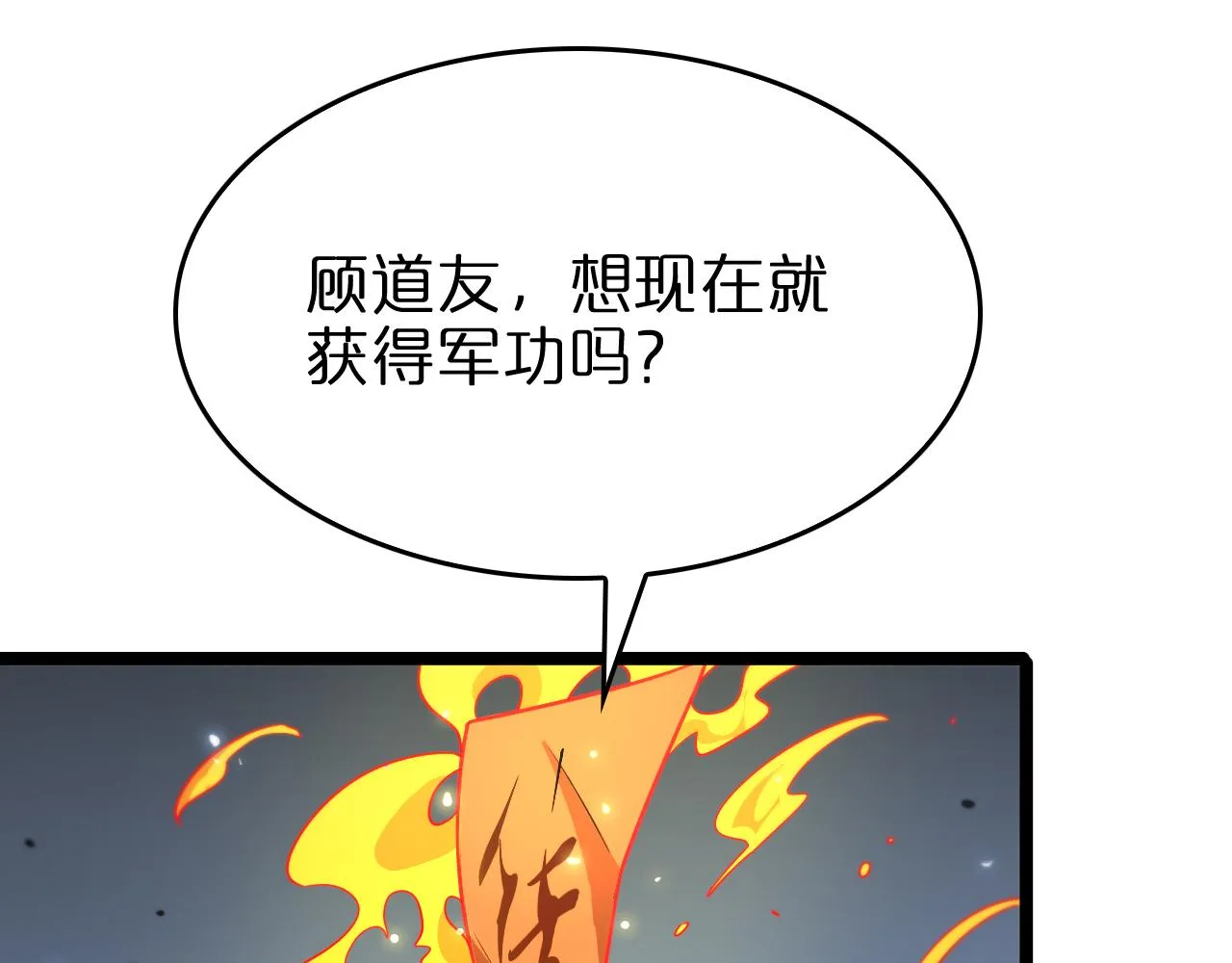第99话 灵兽 第122页