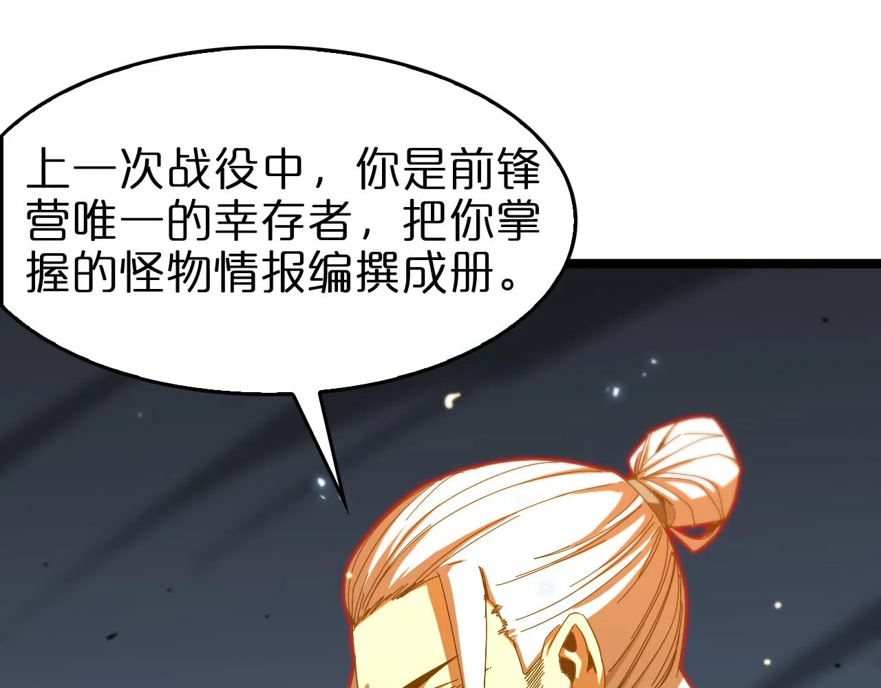 第100话 前线 第5页