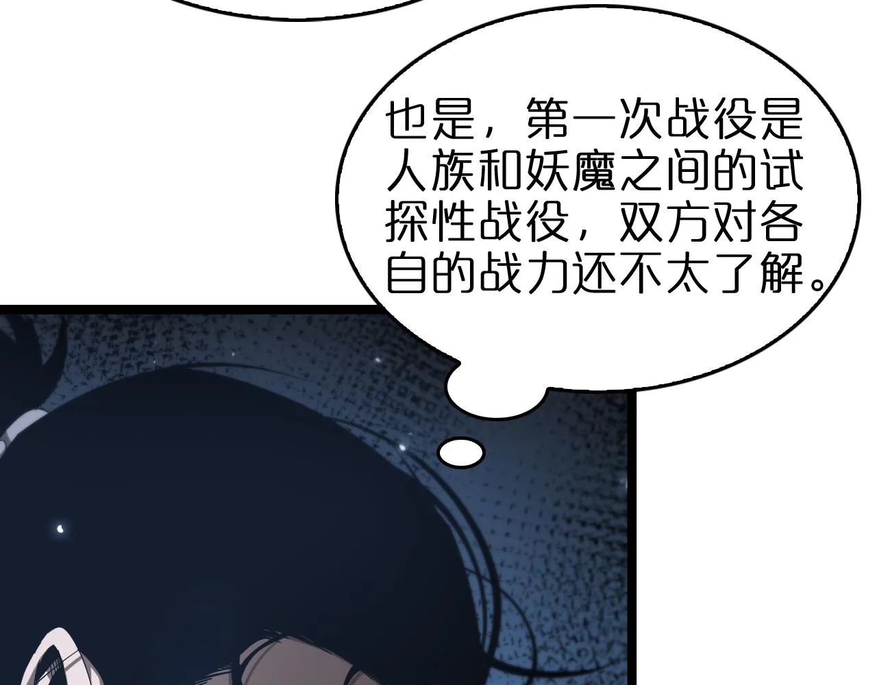 第100话 前线 第8页