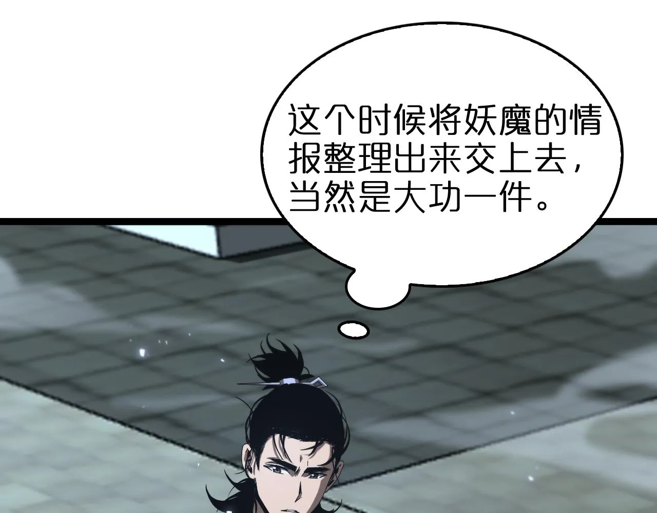 第100话 前线 第10页