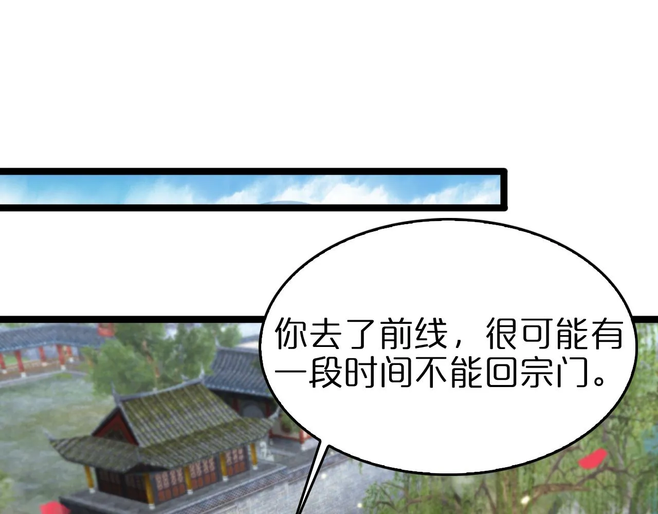 第100话 前线 第16页