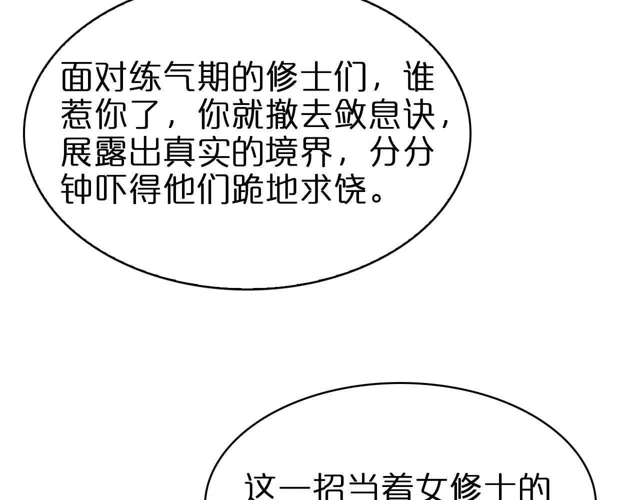 第100话 前线 第39页