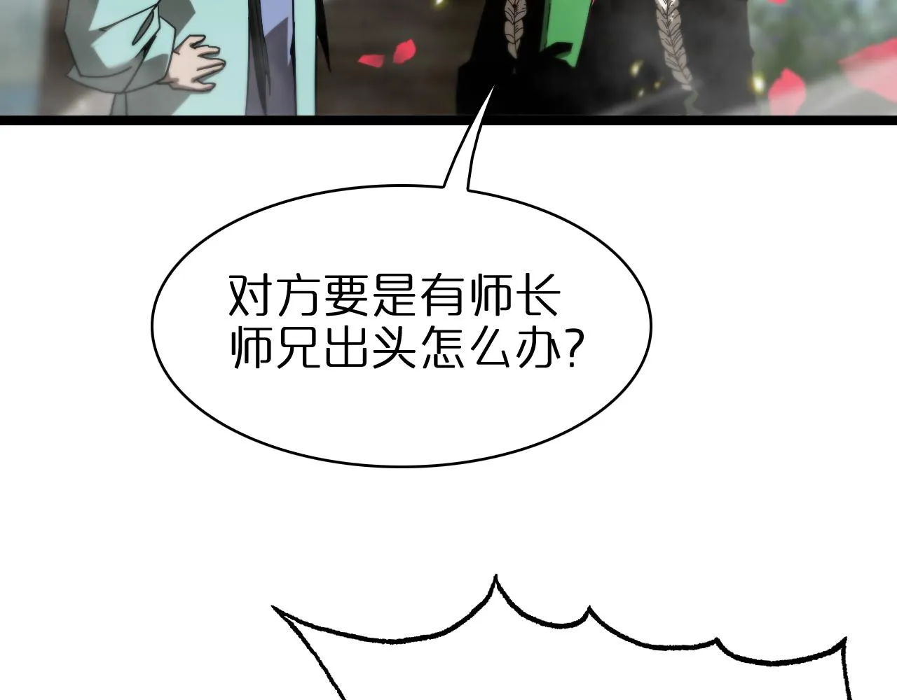 第100话 前线 第41页