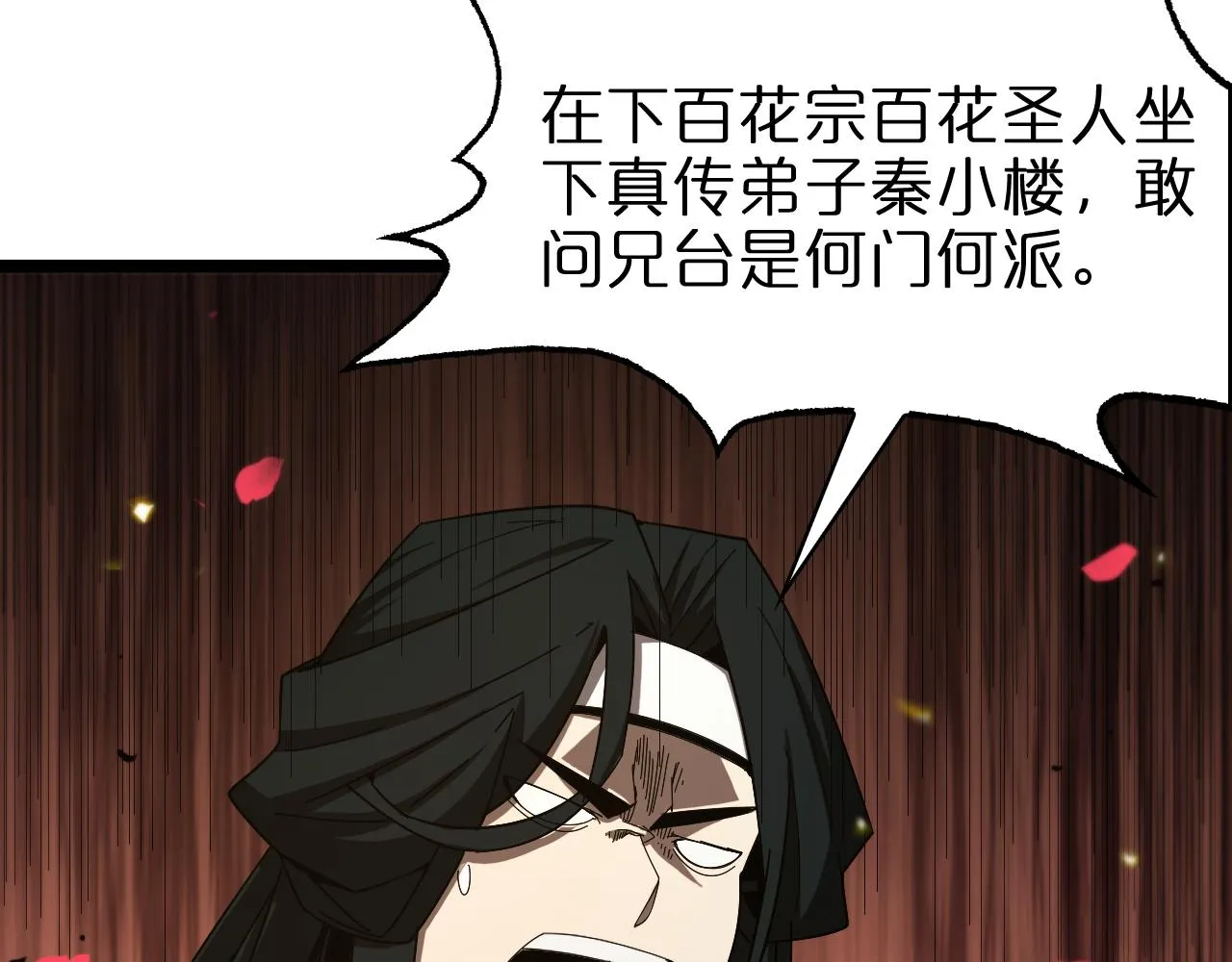 第100话 前线 第42页