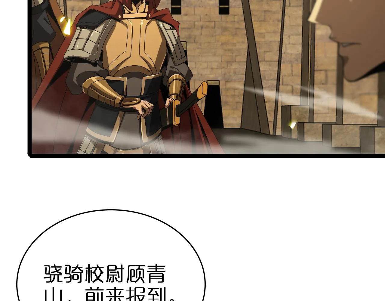 第100话 前线 第80页