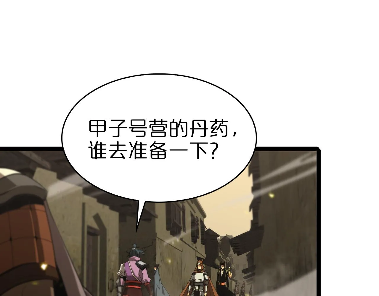 第100话 前线 第85页