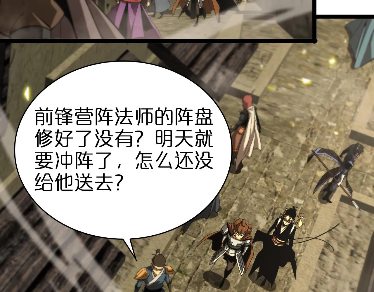 第100话 前线 第86页