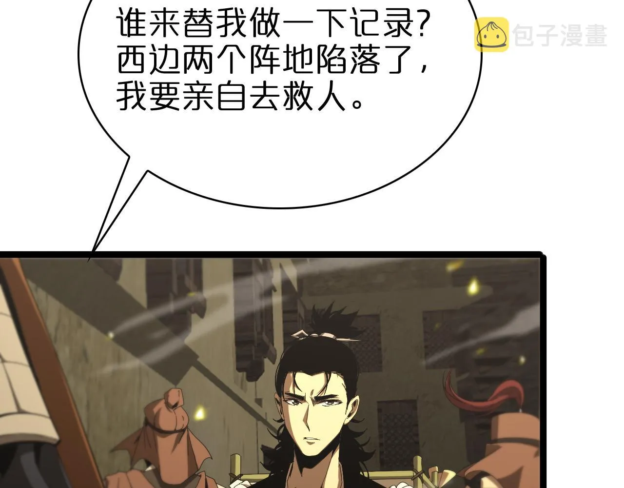第100话 前线 第88页