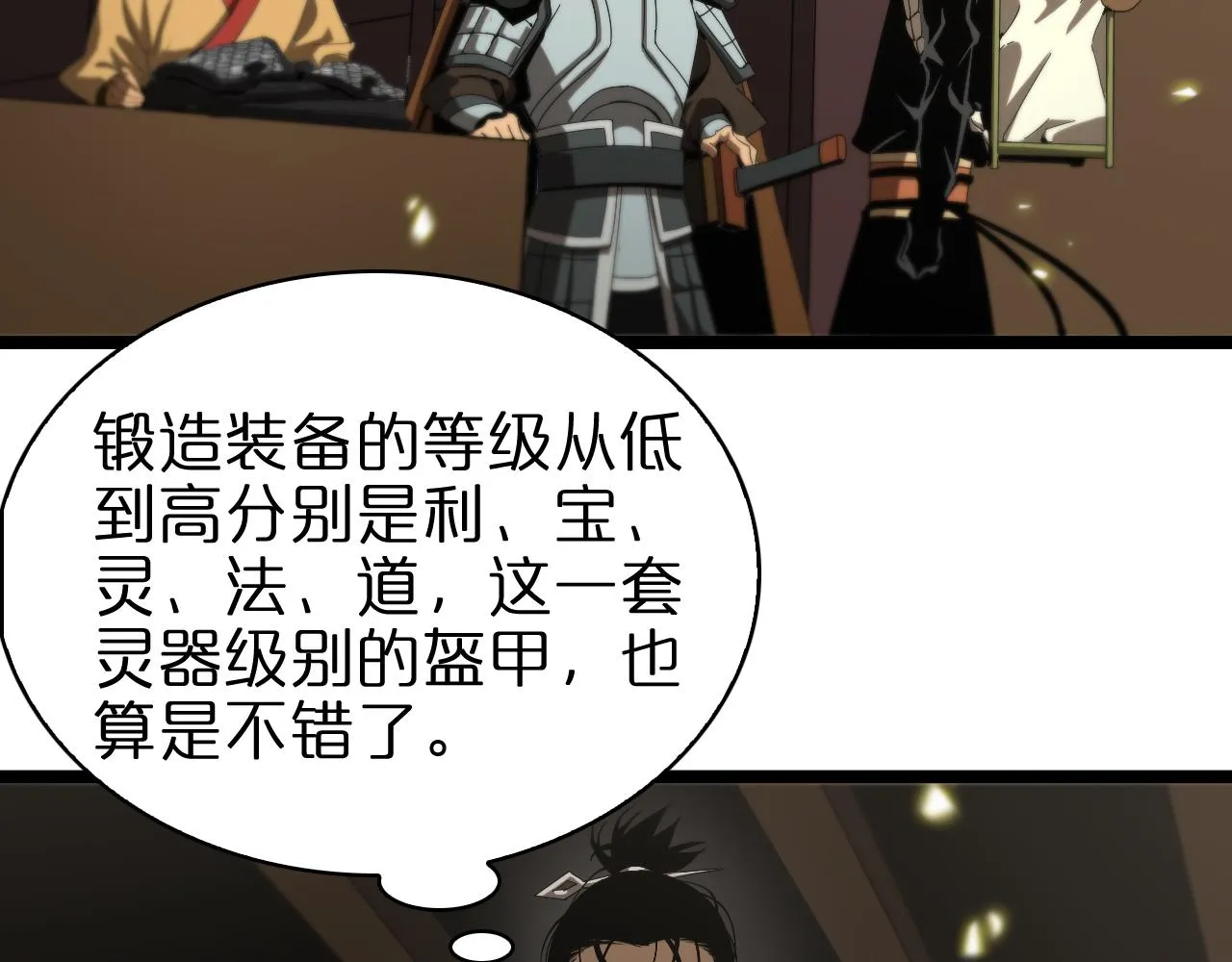 第100话 前线 第92页