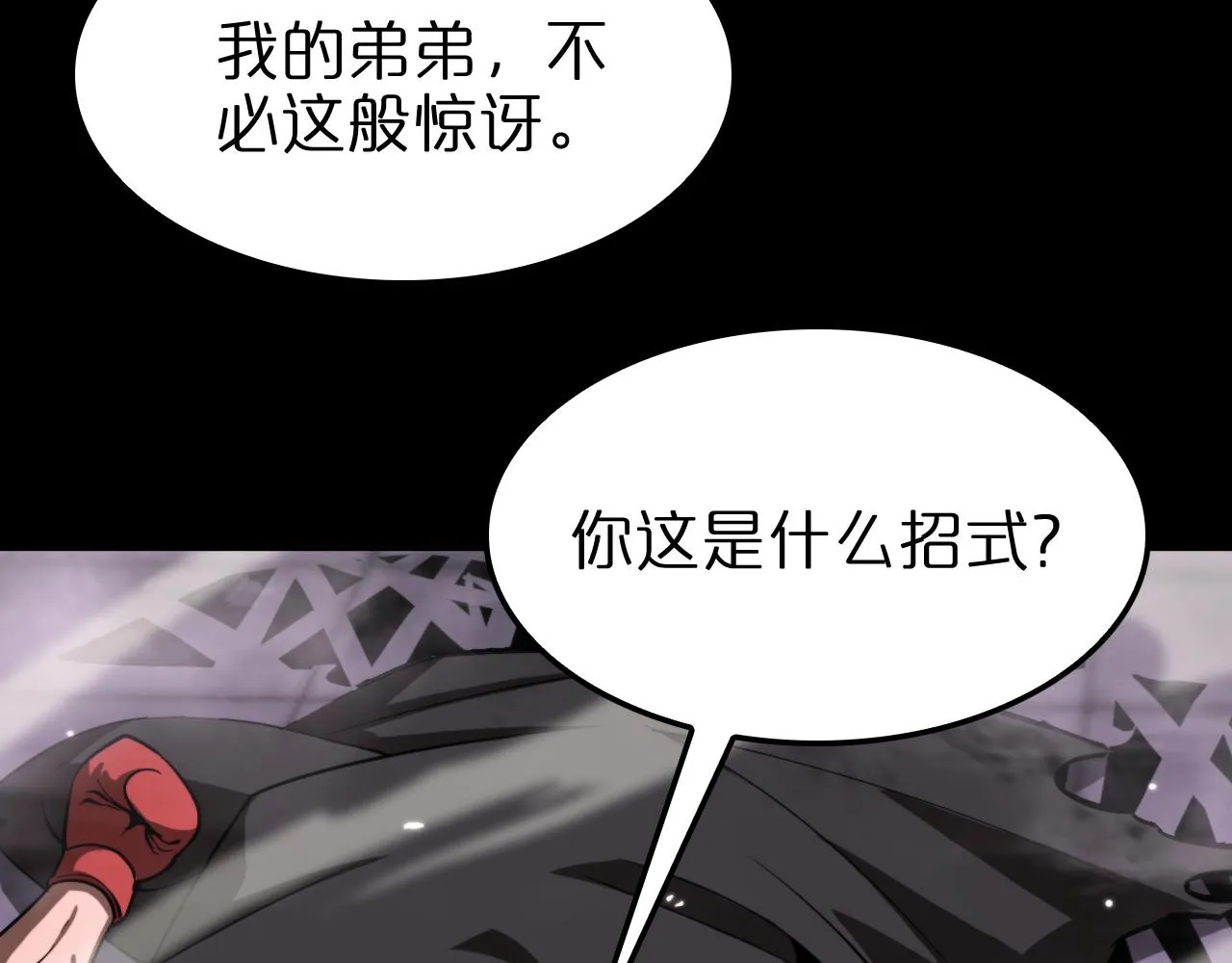第139话 干掉那只小丑 第8页