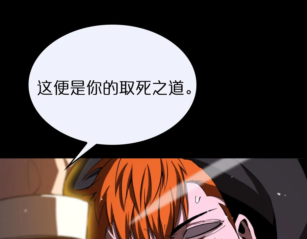 第139话 干掉那只小丑 第18页