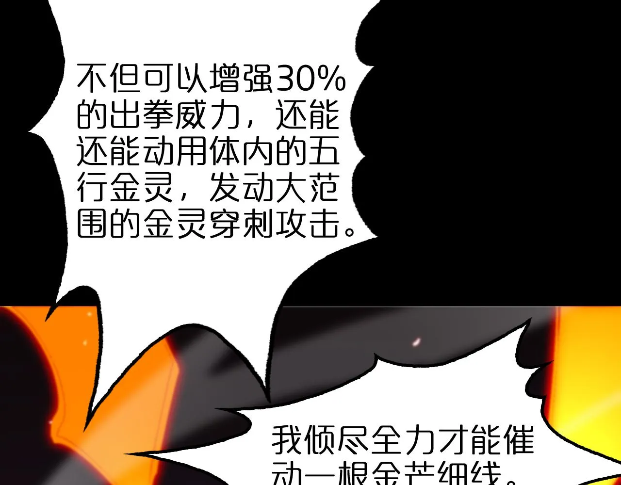 第139话 干掉那只小丑 第52页