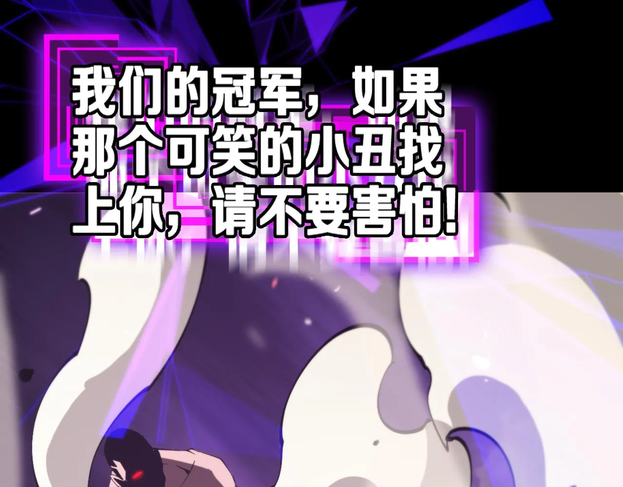 第139话 干掉那只小丑 第64页